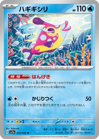Bruxish - 012/064, SV7a: Paradise Dragona 012/064