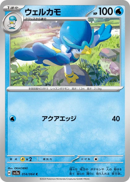 Quaxwell, SV7a: Paradise Dragona 014/064