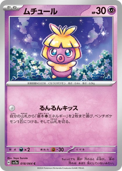 Smoochum, SV7a: Paradise Dragona 018/064