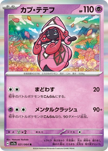 Tapu Lele, SV7a: Paradise Dragona 021/064