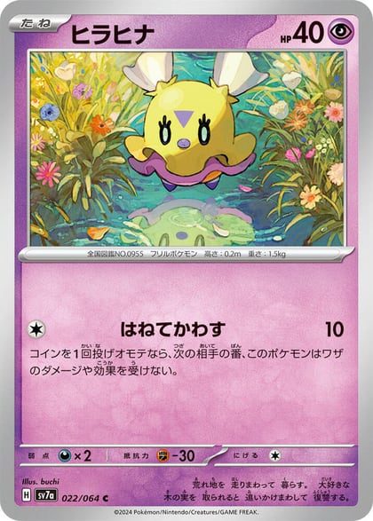 Flittle, SV7a: Paradise Dragona 022/064