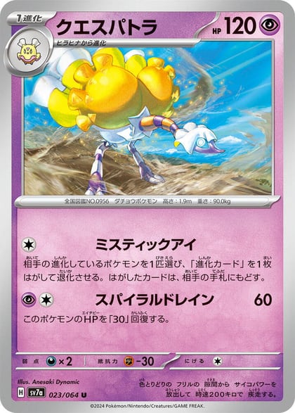 Espathra, SV7a: Paradise Dragona 023/064