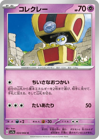 Gimmighoul, SV7a: Paradise Dragona 024/064