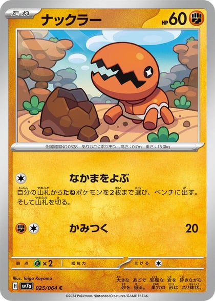Trapinch, SV7a: Paradise Dragona 025/064