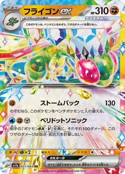 Flygon ex - 027/064, SV7a: Paradise Dragona 027/064