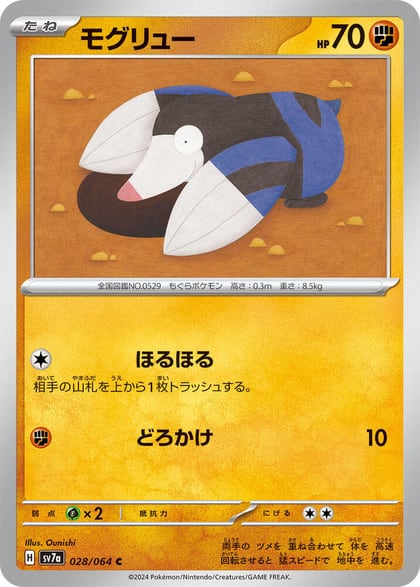 Drilbur, SV7a: Paradise Dragona 028/064