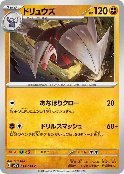 Excadrill, SV7a: Paradise Dragona 029/064