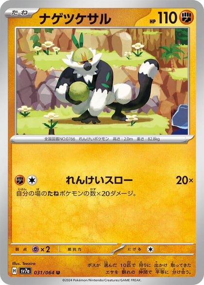 Passimian, SV7a: Paradise Dragona 031/064