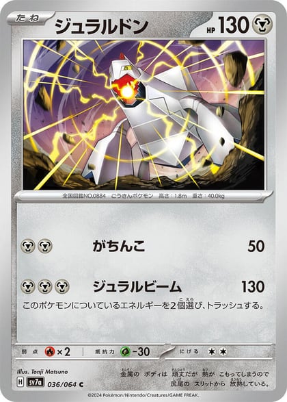 Duraludon, SV7a: Paradise Dragona 036/064