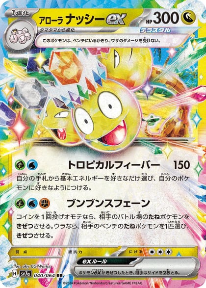 Alolan Exeggutor ex - 040/064, SV7a: Paradise Dragona 040/064