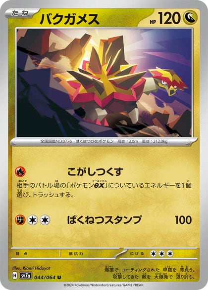 Turtonator, SV7a: Paradise Dragona 044/064