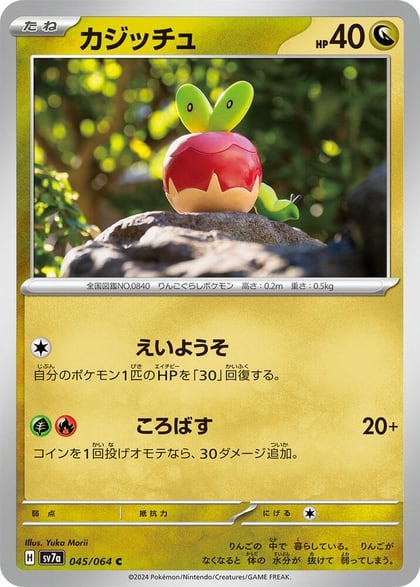 Applin, SV7a: Paradise Dragona 045/064