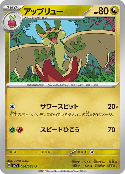 Flapple - 046/064, SV7a: Paradise Dragona 046/064