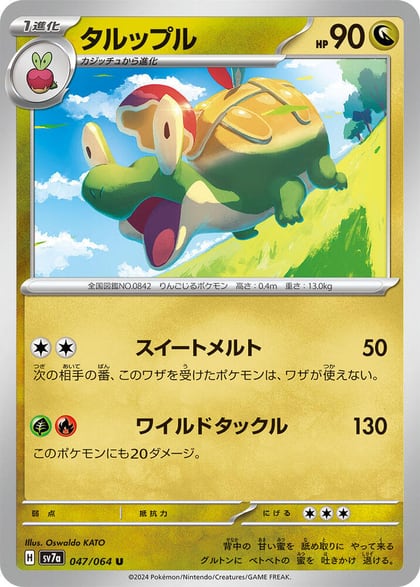 Appletun - 047/064, SV7a: Paradise Dragona 047/064