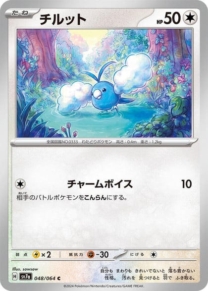 Swablu, SV7a: Paradise Dragona 048/064