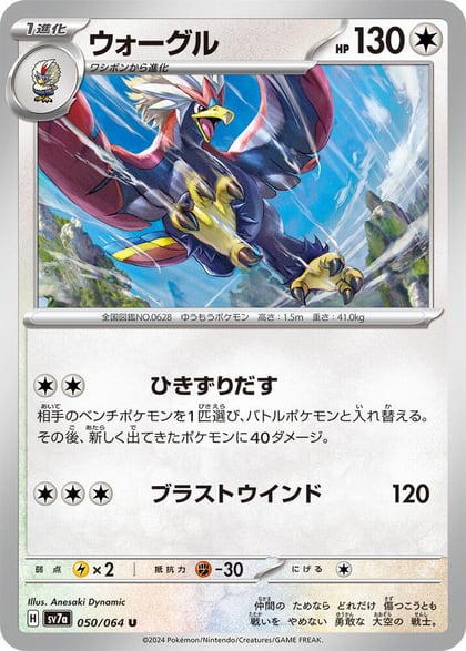 Braviary - 050/064, SV7a: Paradise Dragona 050/064