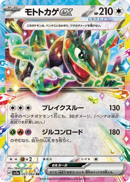 Cyclizar ex - 051/064, SV7a: Paradise Dragona 051/064