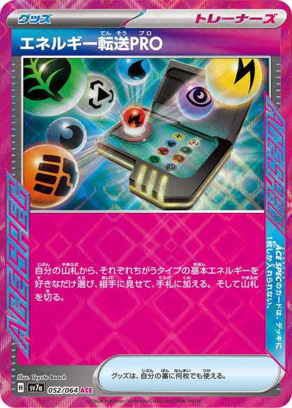Energy Search PRO, SV7a: Paradise Dragona 052/064