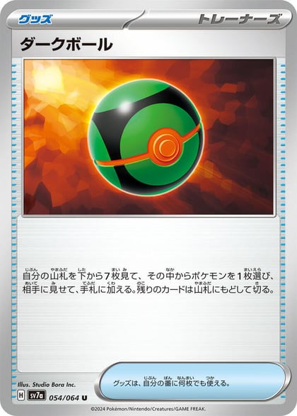 Dusk Ball, SV7a: Paradise Dragona 054/064