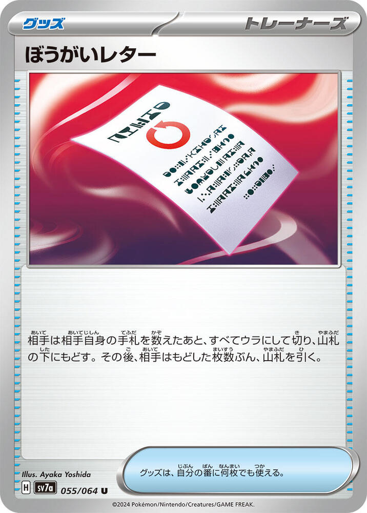 Obstruction Letter, SV7a: Paradise Dragona 055/064