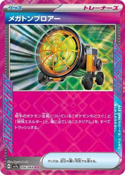 Megaton Blower, SV7a: Paradise Dragona 056/064