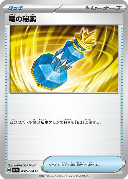 Dragon Potion, SV7a: Paradise Dragona 057/064
