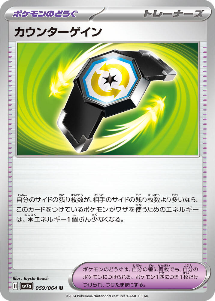 Counter Gain - 059/064, SV7a: Paradise Dragona 059/064