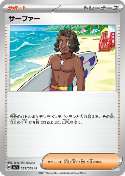 Surfer - 061/064, SV7a: Paradise Dragona 061/064