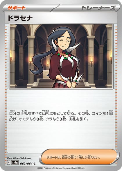 Drasna - 062/064, SV7a: Paradise Dragona 062/064