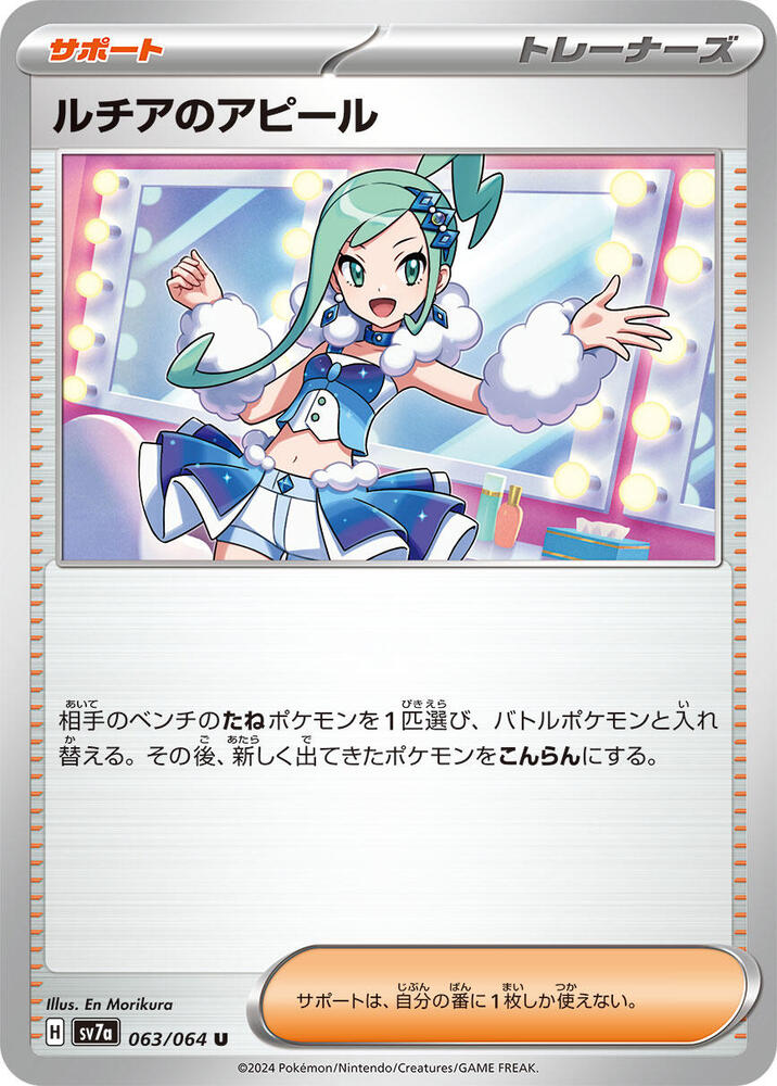 Lisia's Appeal - 063/064, SV7a: Paradise Dragona 063/064