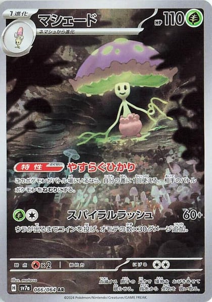 Shiinotic - 066/064, SV7a: Paradise Dragona 066/064