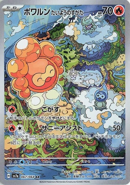 Castform Sunny Form - 067/064, SV7a: Paradise Dragona 067/064
