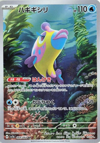 Bruxish - 068/064, SV7a: Paradise Dragona 068/064