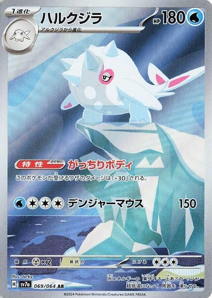 Cetitan - 069/064, SV7a: Paradise Dragona 069/064