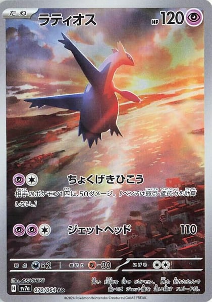 Latios - 070/064, SV7a: Paradise Dragona 070/064
