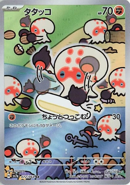 Clobbopus - 072/064, SV7a: Paradise Dragona 072/064