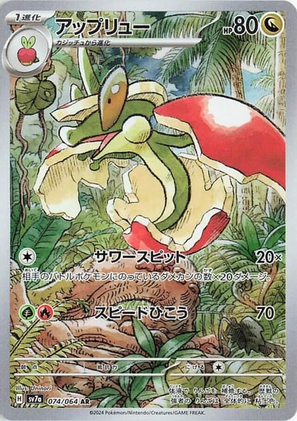 Flapple - 074/064, SV7a: Paradise Dragona 074/064