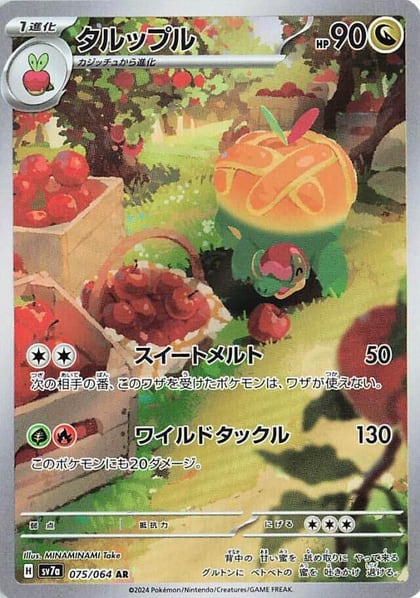 Appletun - 075/064, SV7a: Paradise Dragona 075/064