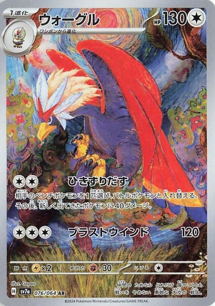 Braviary - 076/064, SV7a: Paradise Dragona 076/064