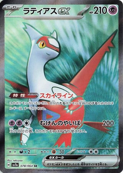 Latias ex - 078/064, SV7a: Paradise Dragona 078/064