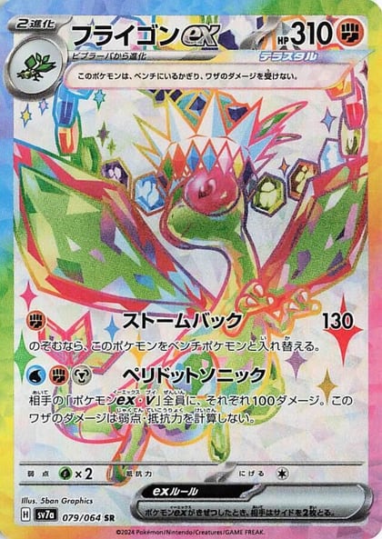 Flygon ex - 079/064, SV7a: Paradise Dragona 079/064