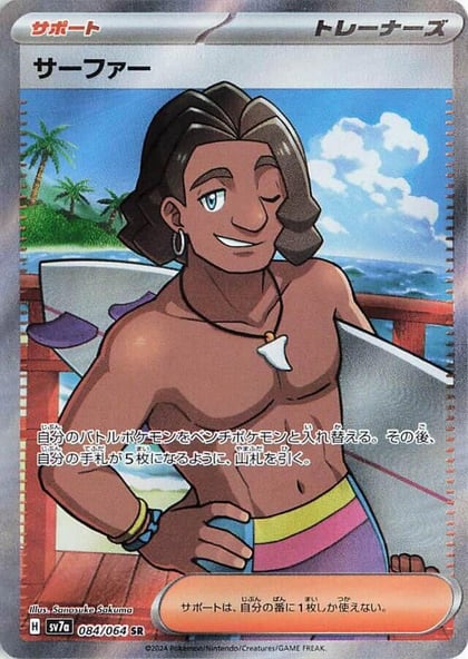 Surfer - 084/064, SV7a: Paradise Dragona 084/064