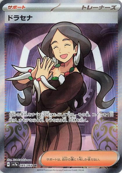 Drasna - 085/064, SV7a: Paradise Dragona 085/064