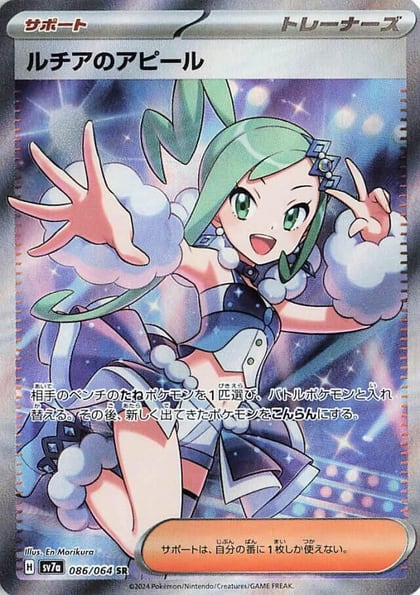 Lisia's Appeal - 086/064, SV7a: Paradise Dragona 086/064