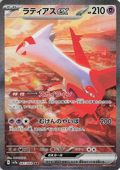 Latias ex - 087/064, SV7a: Paradise Dragona 087/064