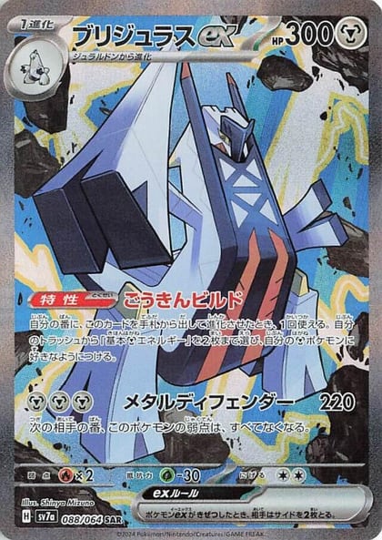 Archaludon ex - 088/064, SV7a: Paradise Dragona 088/064