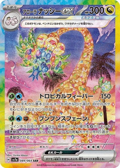 Alolan Exeggutor ex - 089/064, SV7a: Paradise Dragona 089/064