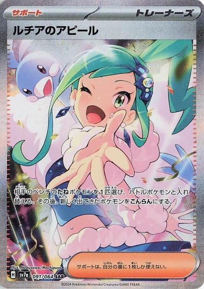 Lisia's Appeal - 091/064, SV7a: Paradise Dragona 091/064