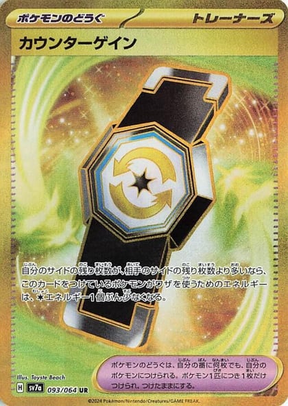 Counter Gain - 093/064, SV7a: Paradise Dragona 093/064