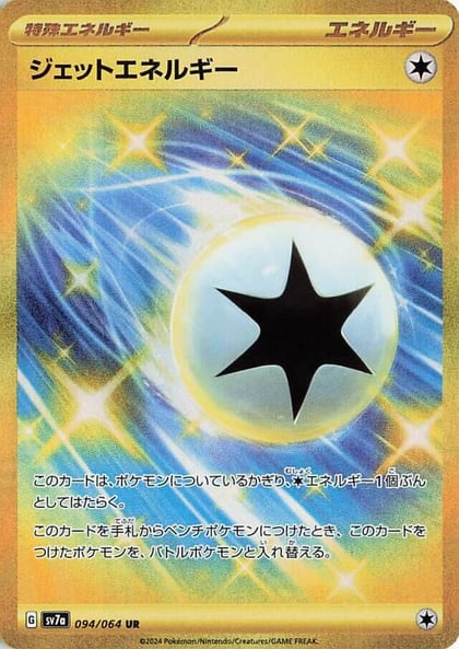 Jet Energy, SV7a: Paradise Dragona 094/064
